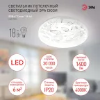 Светильник светодиодный декоративный бытовой ДПБ SPB-6 Сюзи 18Вт 4000К IP20 | Б0019809 | ЭРА
