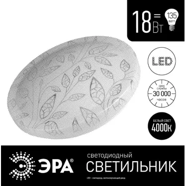Светильник светодиодный декоративный бытовой ДПБ SPB-6 Сюзи 18Вт 4000К IP20 | Б0019809 | ЭРА