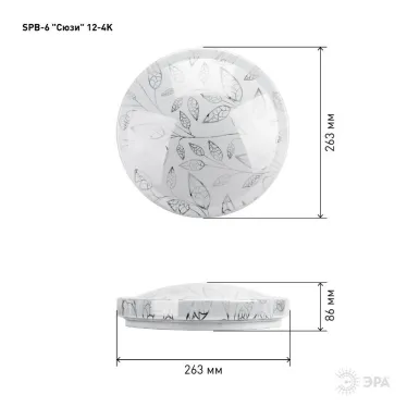 Светильник светодиодный декоративный бытовой ДПБ SPB-6 Сюзи 12Вт 4000К IP20 | Б0019808 | ЭРА