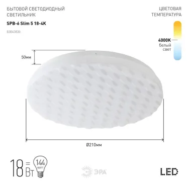 Светильник светодиодный декоративный бытовой (SPB-6) SPB-6 "Slim 5" 18-4K | Б0043830 | ЭРА