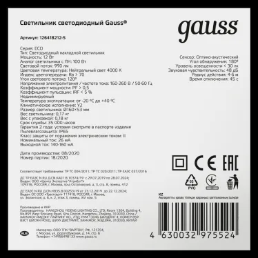 Светильник светодиодный пылевлагозащищенный для ЖКХ ECO IP65 D160*53 12W 940lm 4000K кругый c опт-акк сенсором в термоусадке | 126418212-S | Gauss