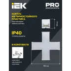 Светильник LED X-образн. 1010 12Вт 6500К 180х180мм бел. IEK