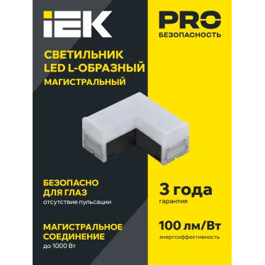 Светильник LED L-образн. 1010 8Вт 6500К 117х117мм чер. IEK