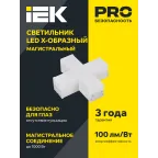 Светильник LED X-образн. 1010 12Вт 4000К 180х180мм бел. IEK