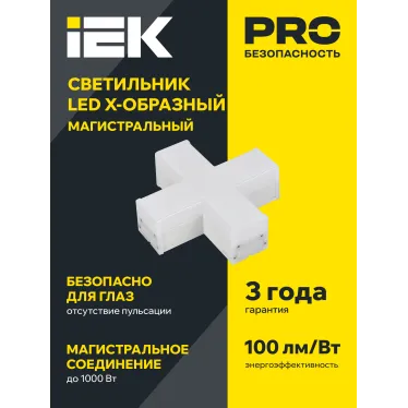 Светильник LED X-образн. 1010 12Вт 4000К 180х180мм бел. IEK