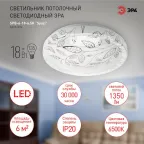 Светильник потолочный светодиодный SPB-6-18-6,5K Syuzi 18Вт 6500K | Б0054074 | ЭРА