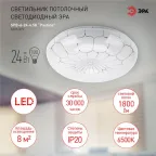 Светильник потолочный светодиодный SPB-6-24-6,5K Pautina 24Вт 6500K | Б0054070 | ЭРА