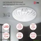 Светильник потолочный светодиодный SPB-6-36-6,5K Meduza 6500К 1850лм | Б0053320 | ЭРА
