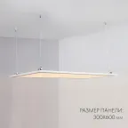 Панель IM-S300x1200-40W White6000 (WH, 120 deg, 230V) (Arlight, IP40 Металл, 3 года) | 023153(2) | Arlight