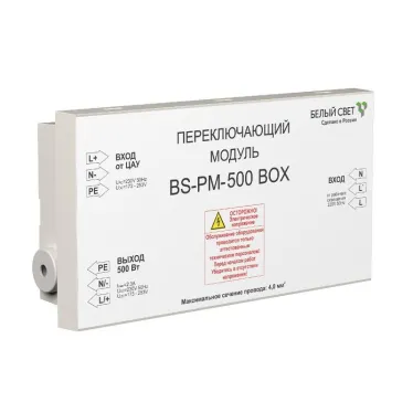 Переключающий модуль | a12732 | BS-PM-500 BOX Белый Свет 2000