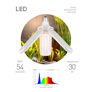 Фитолампа для растений светодиодная LED 30 Вт 3-х лепестковая Е27 полного спектра GREEN LINE ФИТО-30W-PFR-E27-GR