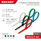                  Хомут-стяжкa нeйлонoвая 80x2,5 мм, цветная, упаковка 25 шт. | 07-0088-25 | REXANT
               