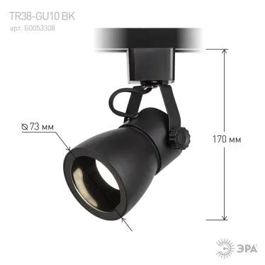 Светильник трековый однофазный TR38-GU10 BK MR16 черный под лампу