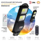 Консольный светильник на солн. бат.,COB,с кронштейном,40W,с датч.движ., ПДУ,750Лм, 5000К, IP66