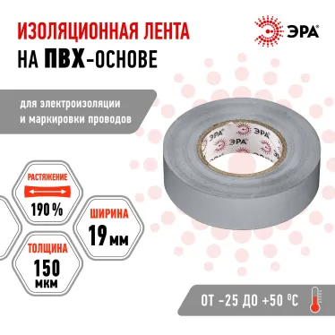 Изолента ПВХ 19мм*20м серая (10/200/6400)