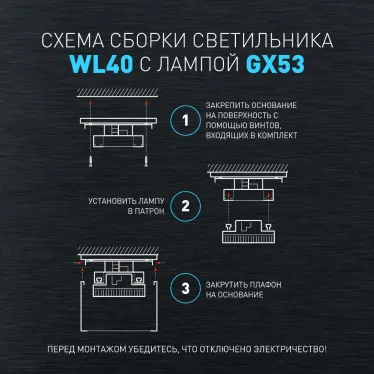 Светильник настенно-потолочный спот WL40 BK GX53, черный, IP54 (лампа с цоколем GX53 в комплект не входит)