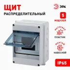 Корпус пластиковый КМПн-5 IP65 (40/240)
