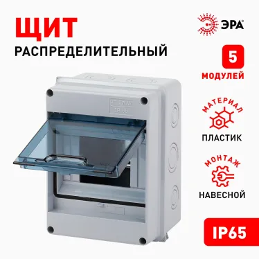 Корпус пластиковый КМПн-5 IP65 (40/240)