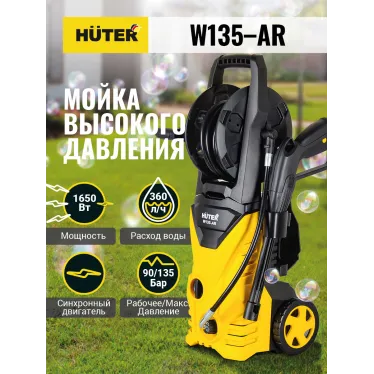 Мойка высокого давления W135-AR
