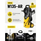 Мойка высокого давления W135-AR