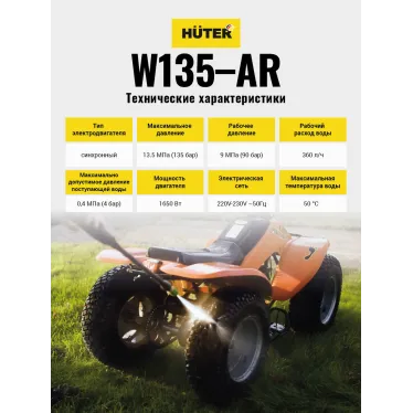 Мойка высокого давления W135-AR
