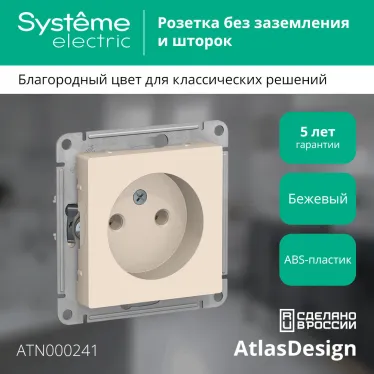 Розетка ATLASDESIGN без заземления 16А механизм бежевый