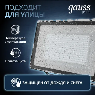 Прожектор светодиодный ДО 150 Вт 18000 лм 6500К AC 220В IP65 250х32х335мм матрированное закаленное стекло Qplus Gauss