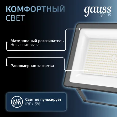 Прожектор светодиодный ДО 150 Вт 18000 лм 6500К AC 220В IP65 250х32х335мм матрированное закаленное стекло Qplus Gauss