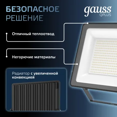 Прожектор светодиодный ДО 150 Вт 18000 лм 6500К AC 220В IP65 250х32х335мм матрированное закаленное стекло Qplus Gauss