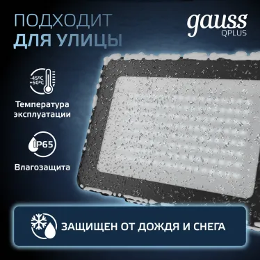 Прожектор светодиодный ДО 100 Вт 12000 лм 6500К AC 220В IP65 210х32х283мм матрированное закаленное стекло Qplus Gauss