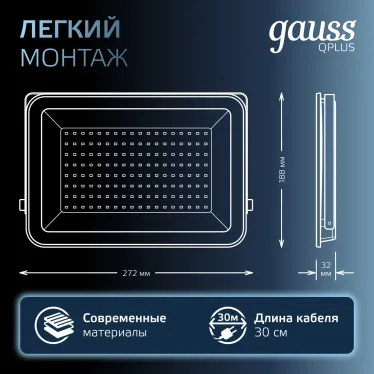 Прожектор светодиодный ДО 100 Вт 12000 лм 6500К AC 220В IP65 210х32х283мм матрированное закаленное стекло Qplus Gauss