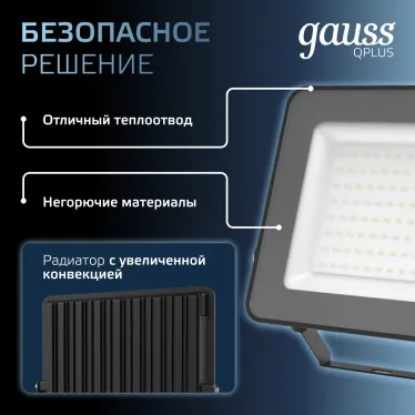 Прожектор светодиодный ДО 100 Вт 12000 лм 6500К AC 220В IP65 210х32х283мм матрированное закаленное стекло Qplus Gauss
