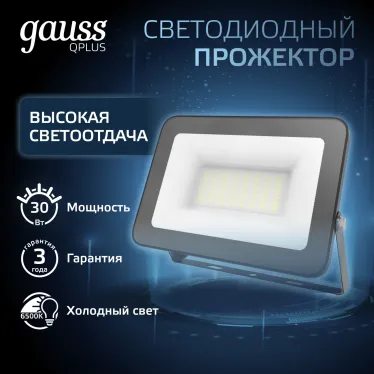 Прожектор светодиодный ДО 30 Вт 3600 лм 6500К AC 220В IP65 128х28х160мм матрированное закаленное стекло Qplus Gauss