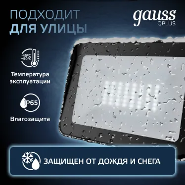 Прожектор светодиодный ДО 30 Вт 3600 лм 6500К AC 220В IP65 128х28х160мм матрированное закаленное стекло Qplus Gauss