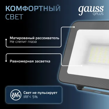 Прожектор светодиодный ДО 30 Вт 3600 лм 6500К AC 220В IP65 128х28х160мм матрированное закаленное стекло Qplus Gauss
