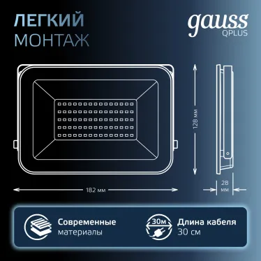 Прожектор светодиодный ДО 50 Вт 6000 лм 6500К AC 220В IP65 150х28х185мм матрированное закаленное стекло Qplus Gauss