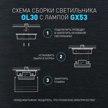 Светильник настенно-потолочный спот OL30 WH GX53 белый