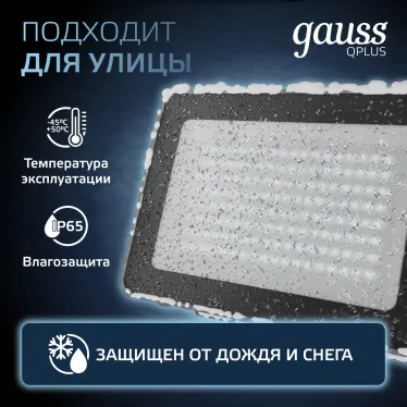Прожектор светодиодный ДО 100 Вт 10500 лм 6500К AC 220В IP65 210х32х283мм матрированное закаленное стекло Qplus Gauss