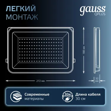 Прожектор светодиодный ДО 100 Вт 10500 лм 6500К AC 220В IP65 210х32х283мм матрированное закаленное стекло Qplus Gauss
