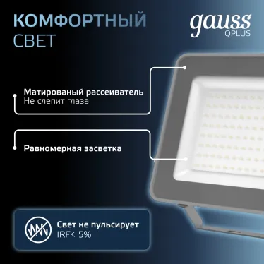 Прожектор светодиодный ДО 100 Вт 10500 лм 6500К AC 220В IP65 210х32х283мм матрированное закаленное стекло Qplus Gauss