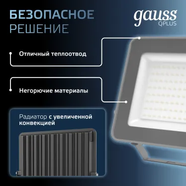 Прожектор светодиодный ДО 100 Вт 10500 лм 6500К AC 220В IP65 210х32х283мм матрированное закаленное стекло Qplus Gauss