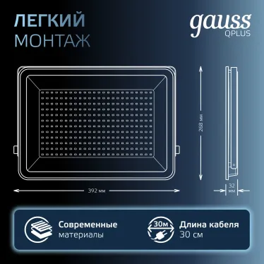 Прожектор светодиодный ДО 200 Вт 21000 лм 6500К AC 220В IP65 290х32х400мм матрированное закаленное стекло Qplus Gauss