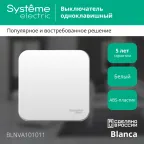 Выключатель одноклавишный наружный BLАNCА (cх.1) с изолирующей пластиной, 10А, 250B, белый