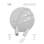 Кабель соединительный для линейного светильника Cable FT-C5-С6-1 3-pin мама-папа , удлинитель