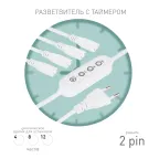 Разветвитель сетевой для линейных светильников ДБО на 4 точки с таймером 4, 8, 12H 4х IEC C7 2pin 2m+timer
