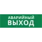 Пиктограмма ДСО-IP65-Н "Аварийный Выход" | 60571DEK | DEKraft
