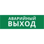                  Пиктограмма ДСО-IP65-Н "Аварийный Выход" | 60571DEK | DEKraft
               