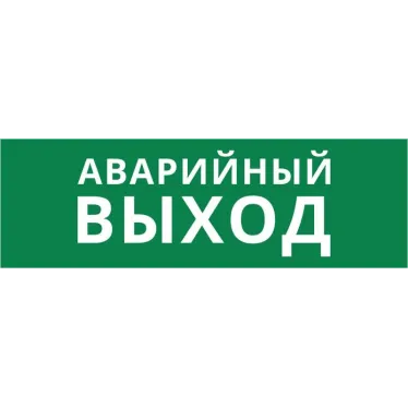 Пиктограмма ДСО-IP65-Н "Аварийный Выход" | 60571DEK | DEKraft