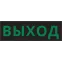 Пиктограмма ДСО-IP65-Н "Выход черный фон" | 60570DEK | DEKraft