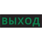 Пиктограмма ДСО-IP65-Н "Выход черный фон" | 60570DEK | DEKraft